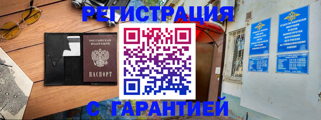 временная регистрация в Камызяке